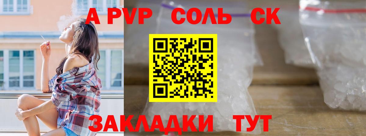 Alpha-PVP мука  A-PVP Соль  Вход с VPN  Alfa_PVP  Саров 