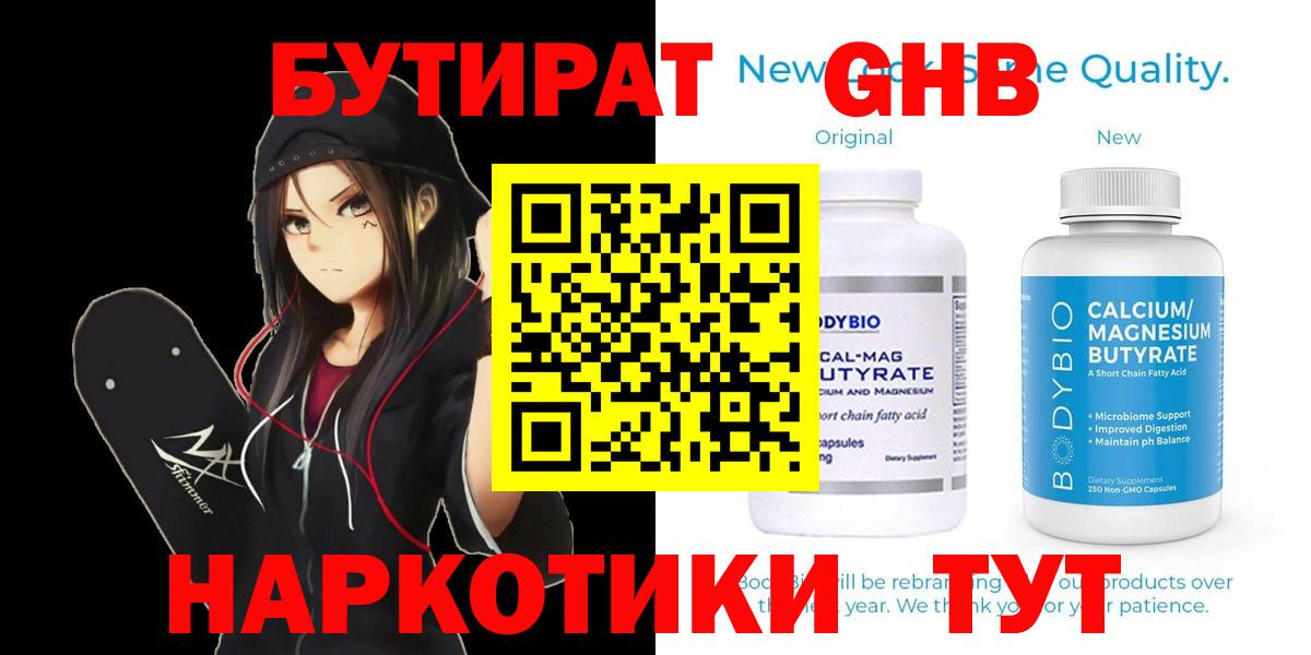 Саров  Бутират оксибутират  Вход с VPN 