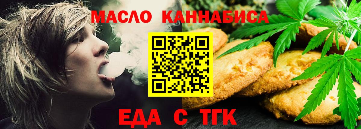 Саров  Печенье с ТГК марихуана  Вход с VPN 