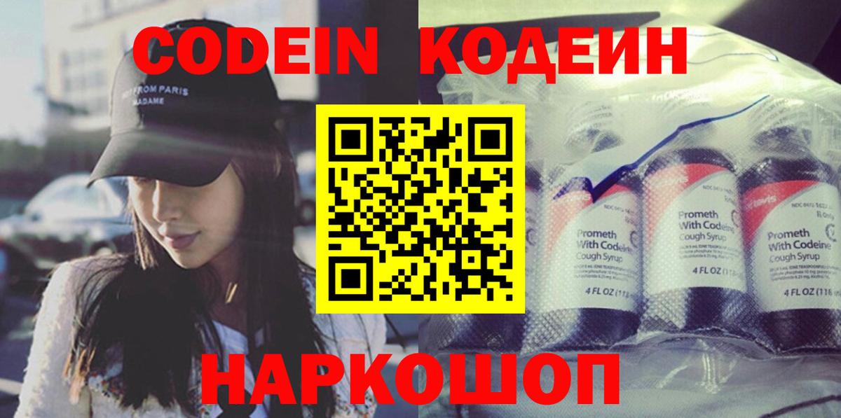 Codein Purple Drank Саров
